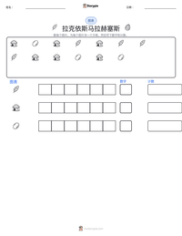 拉克依斯马拉赫塞斯 可打印工作表预览