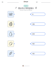 렌소이스 마라넨세스 인쇄 가능한 워크시트 미리보기
