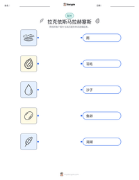 拉克依斯马拉赫塞斯 可打印工作表预览