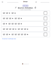 렌소이스 마라넨세스 인쇄 가능한 워크시트 미리보기