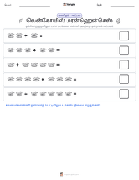 லென்கோயிஸ் மரன்ஹென்செஸ் அச்சிடக்கூடிய வேலைப்பதிவின் முன்னோட்டம்