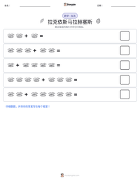 拉克依斯马拉赫塞斯 可打印工作表预览