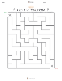レンソイス・マラニャンセス の印刷可能ワークシートプレビュー