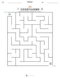 拉克依斯马拉赫塞斯 可打印工作表预览