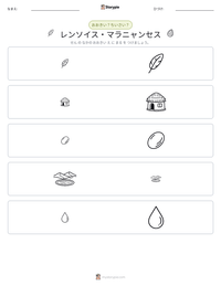 レンソイス・マラニャンセス の印刷可能ワークシートプレビュー