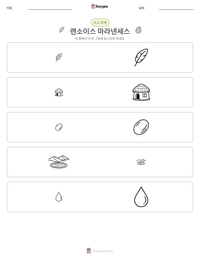 렌소이스 마라넨세스 인쇄 가능한 워크시트 미리보기