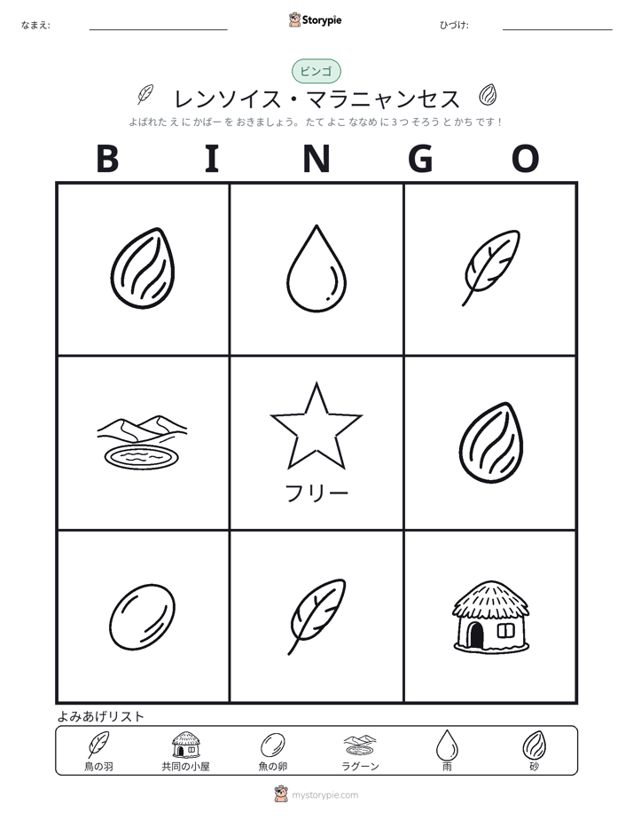ピクチャービンゴ