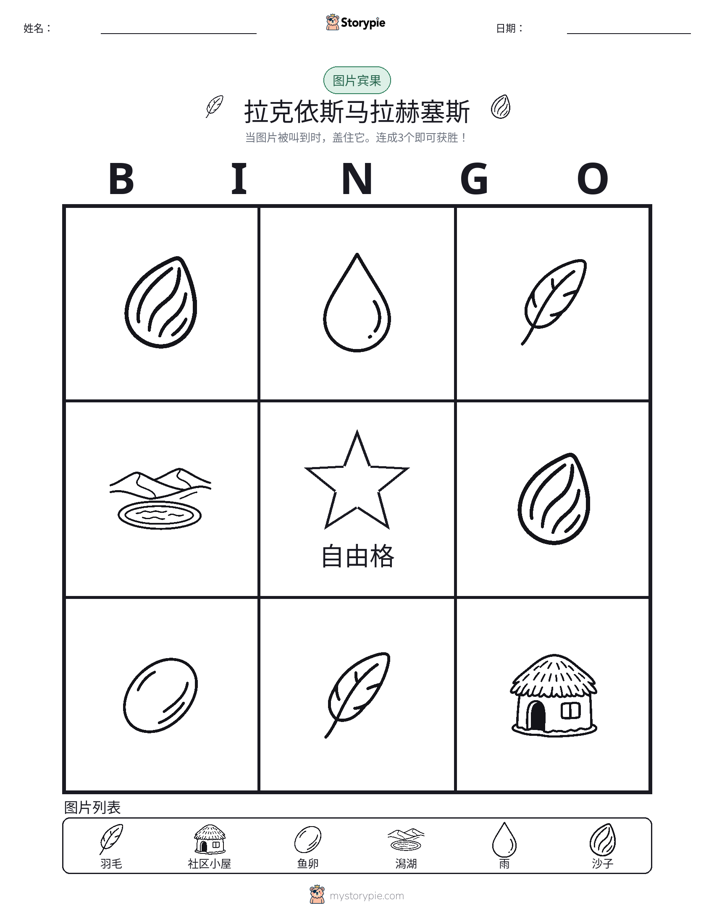 图片宾果