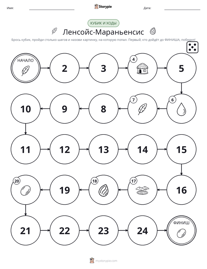 Игра: катай и двигайся