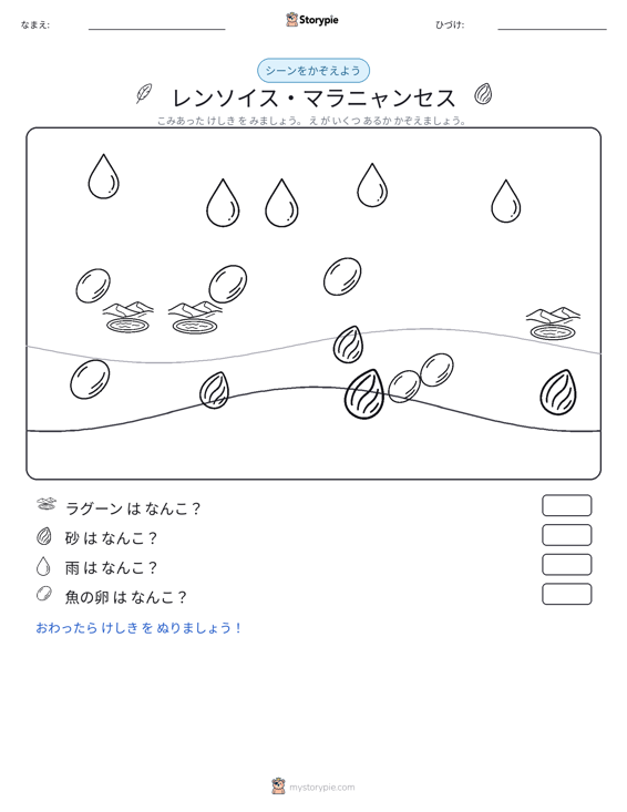 カウントシーン