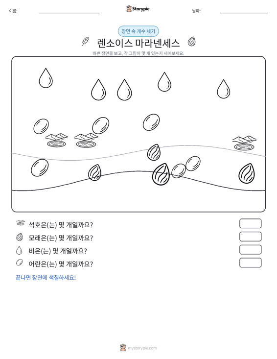 세기 장면