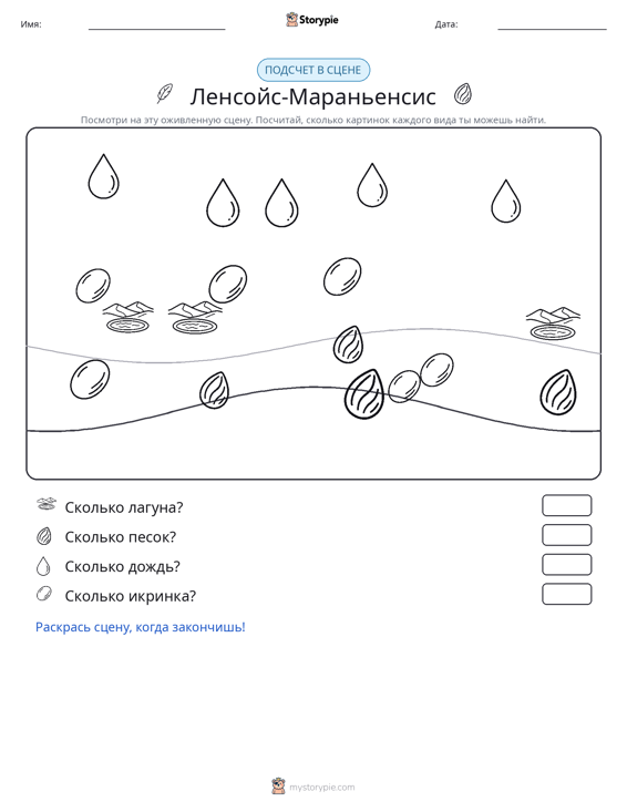 Сцена счёта