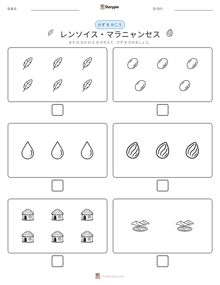 カウント＆ライティング