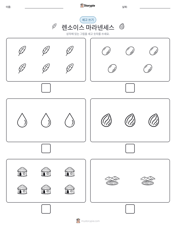 세고 쓰기