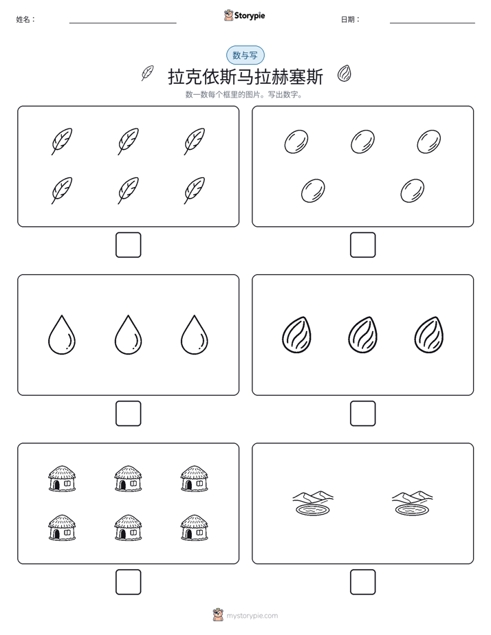 计数与书写