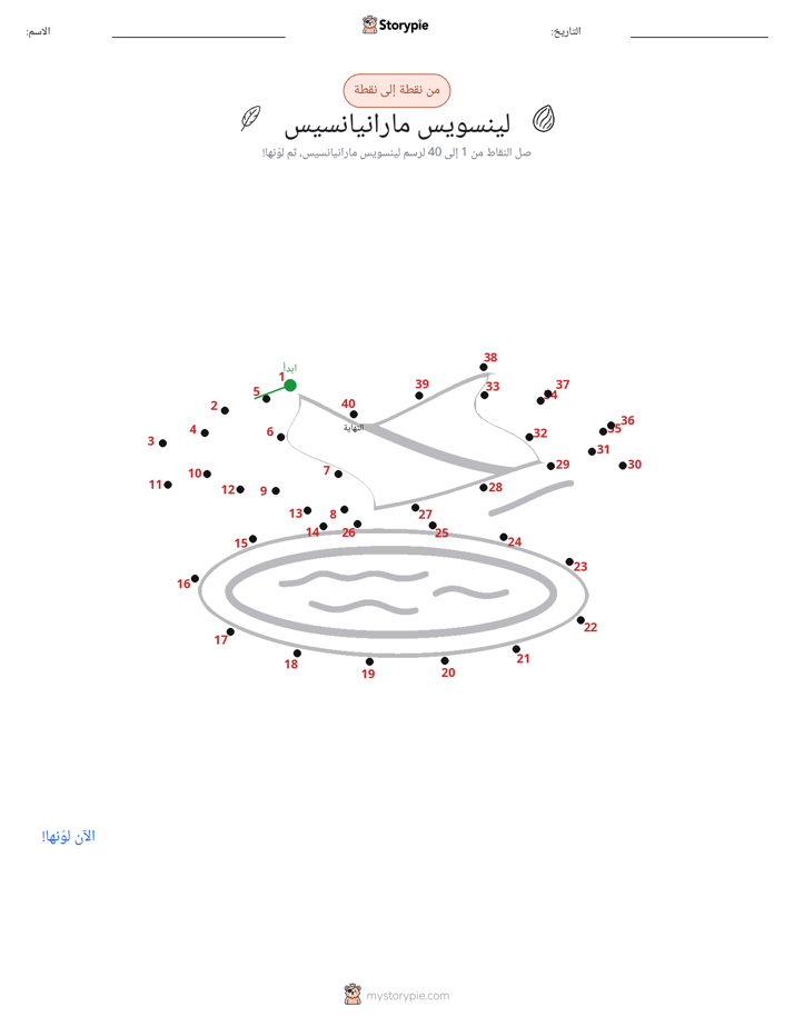نقطة إلى نقطة
