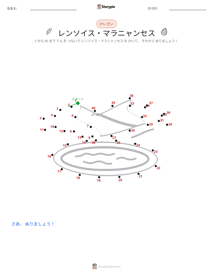 点つなぎ