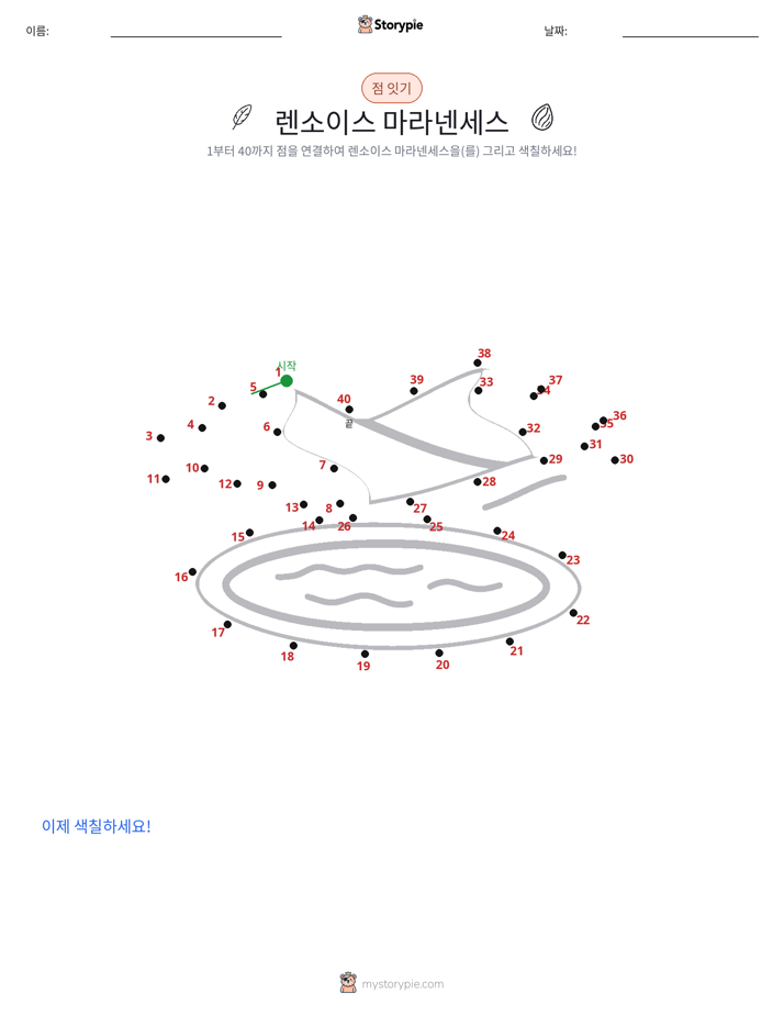 점 연결하기