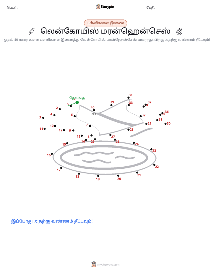 முத்து இணைப்பு