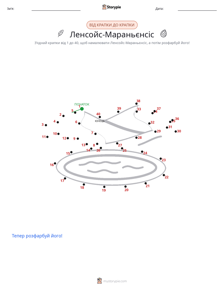 З'єднай точки