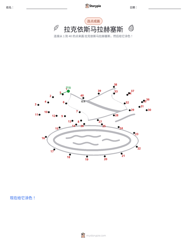 连点成线