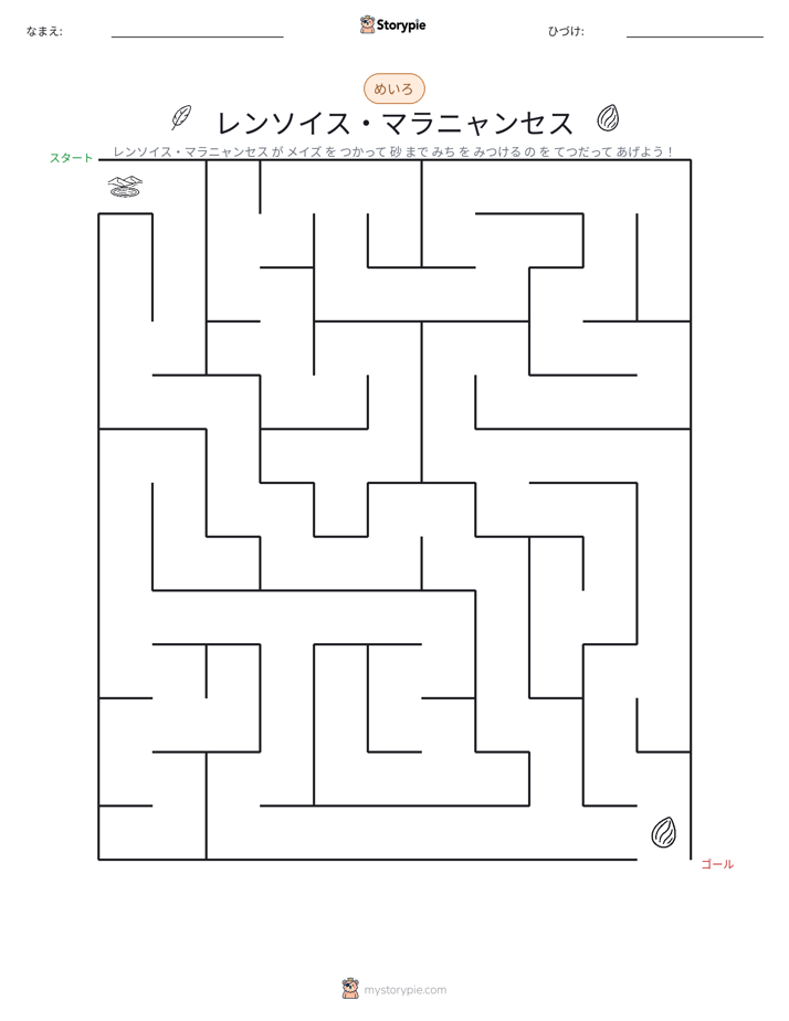 迷路
