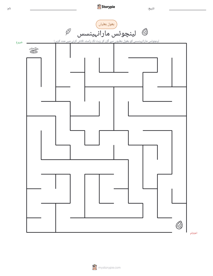 بھول بھلیاں