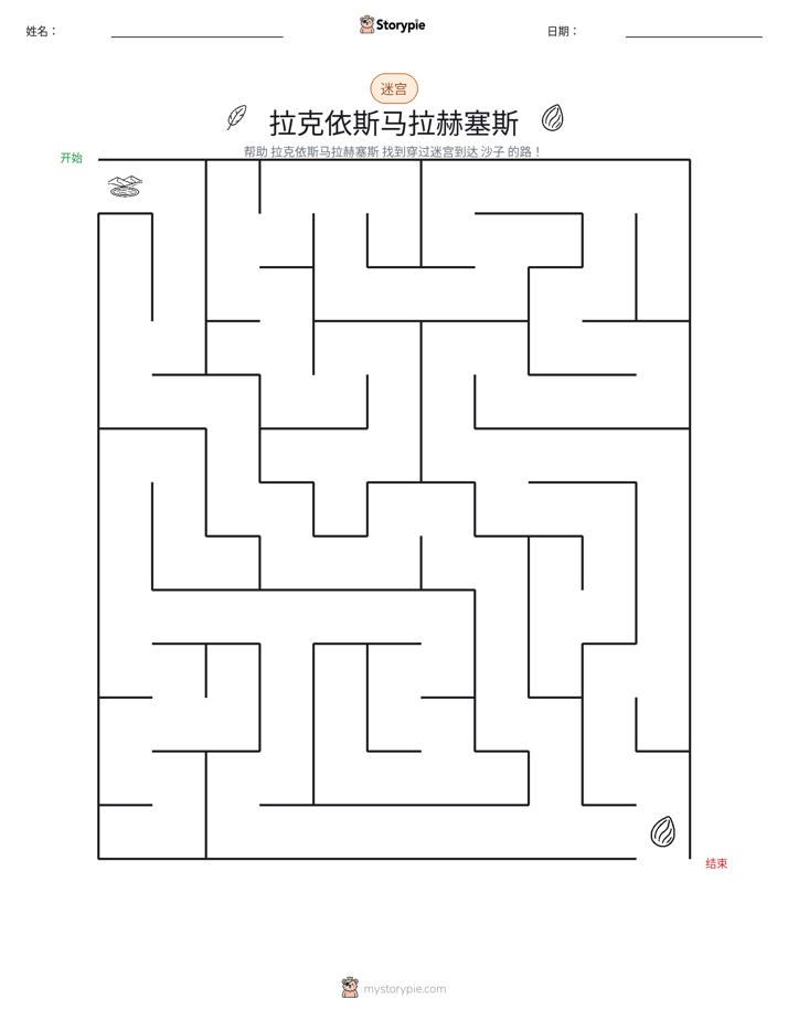 迷宫