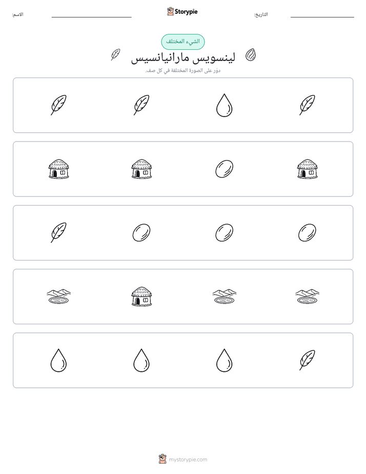 الغريب