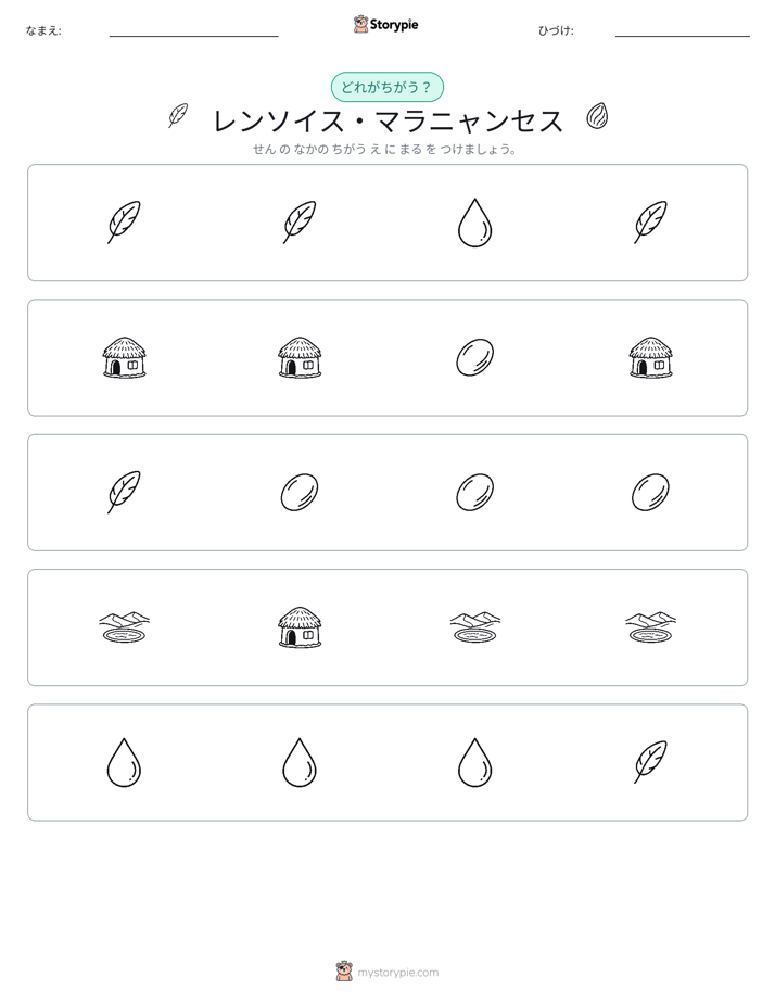 異なるものを見つけよう