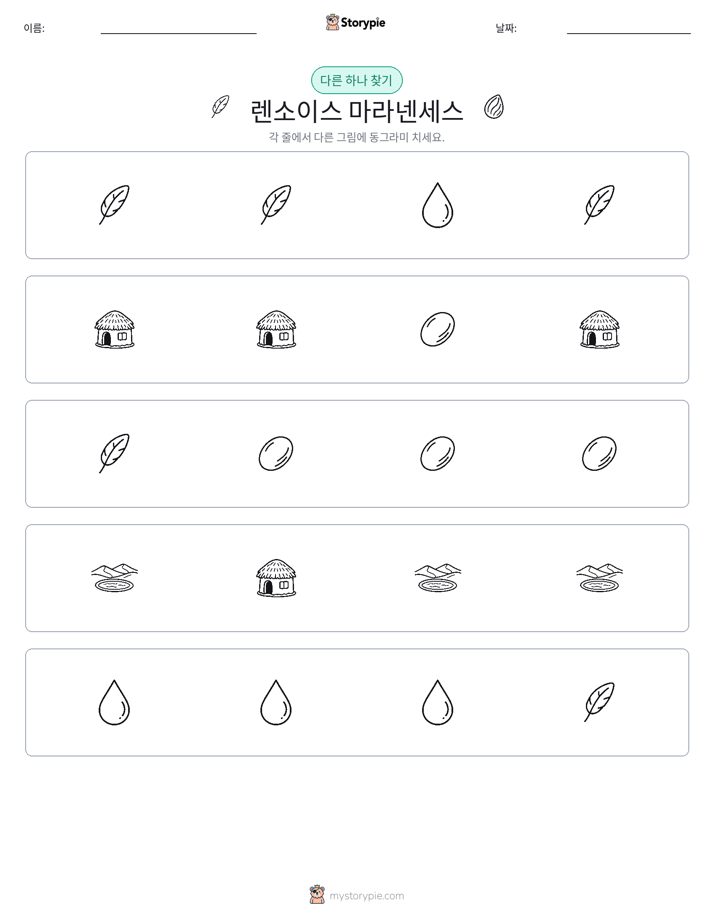 이상한 것 찾기