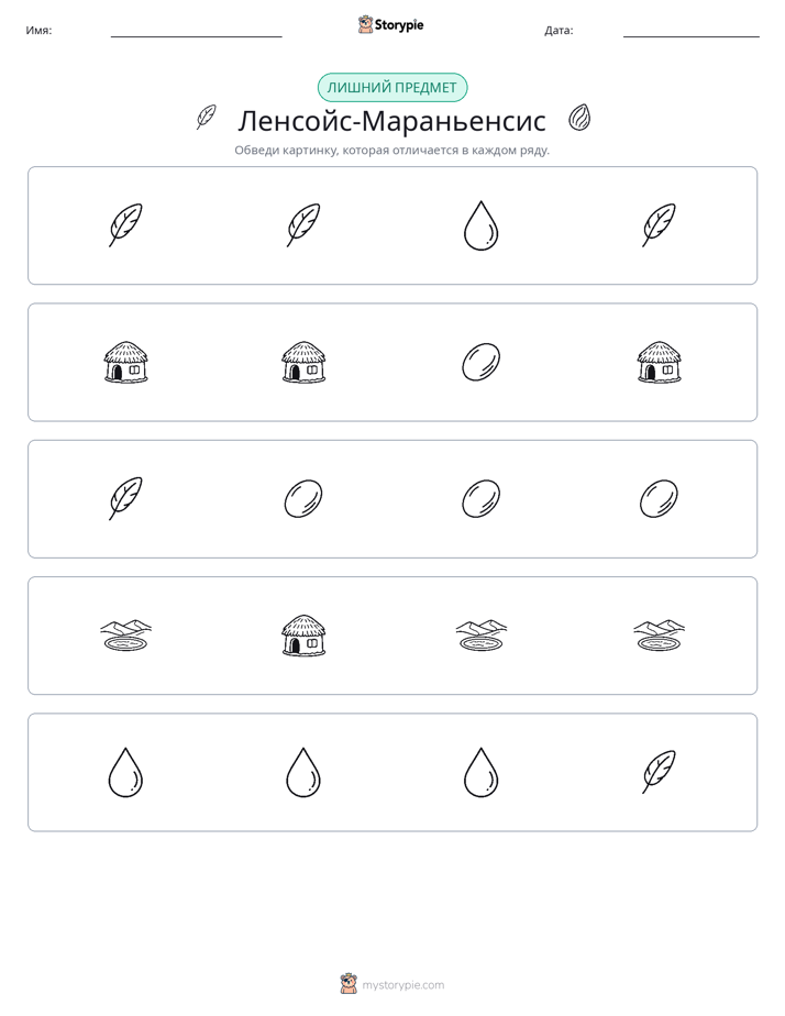 Непохожий