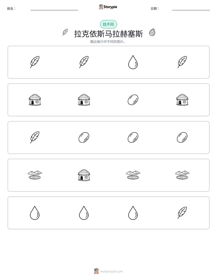 找不同