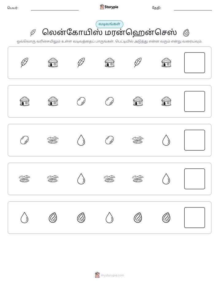 முறை