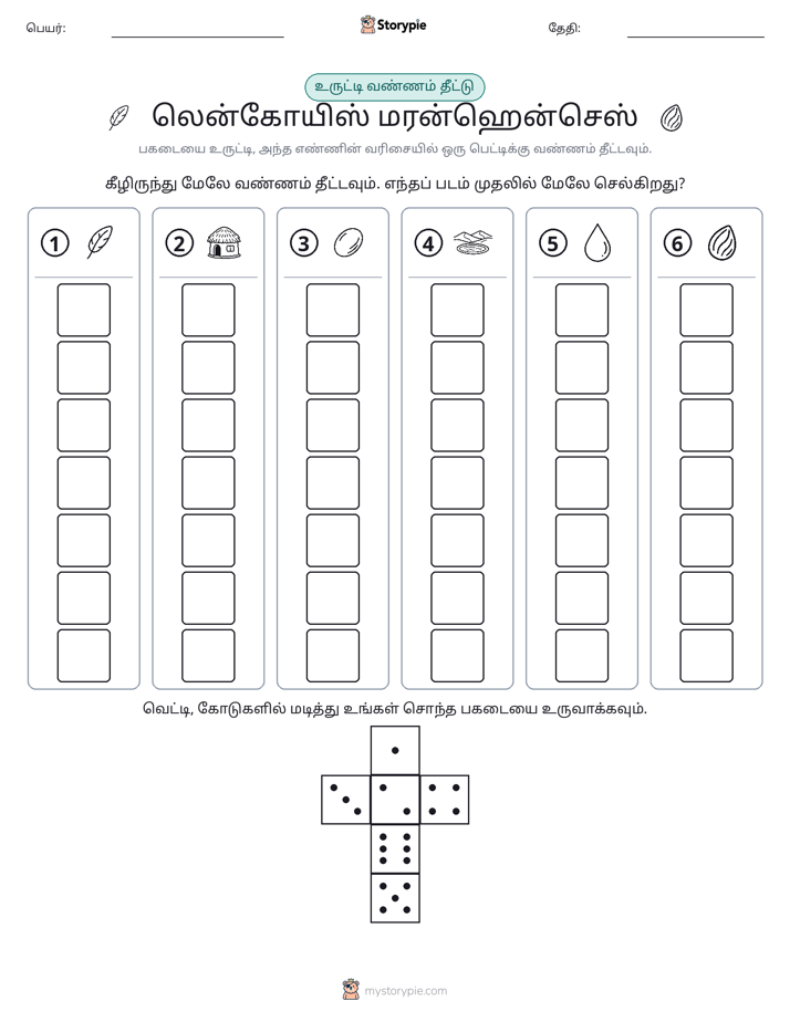 ரோல் & நிறம்