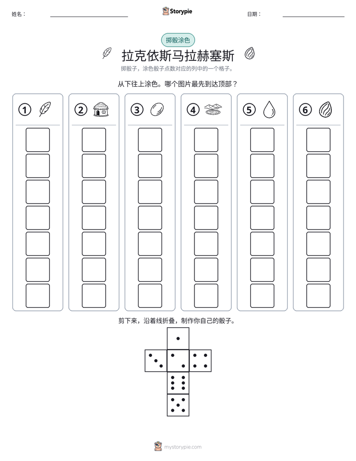 滚动与上色
