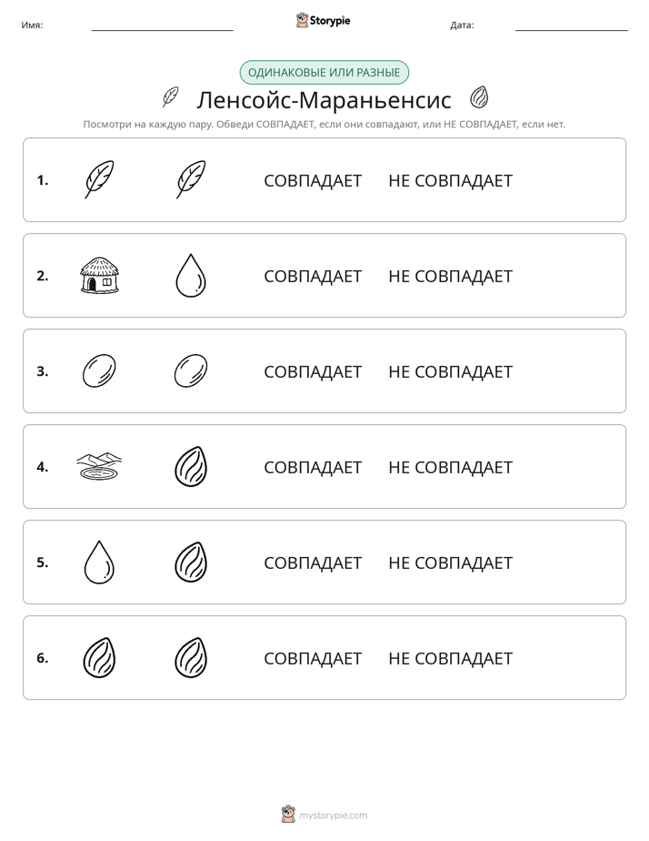 Одинаковое или разное