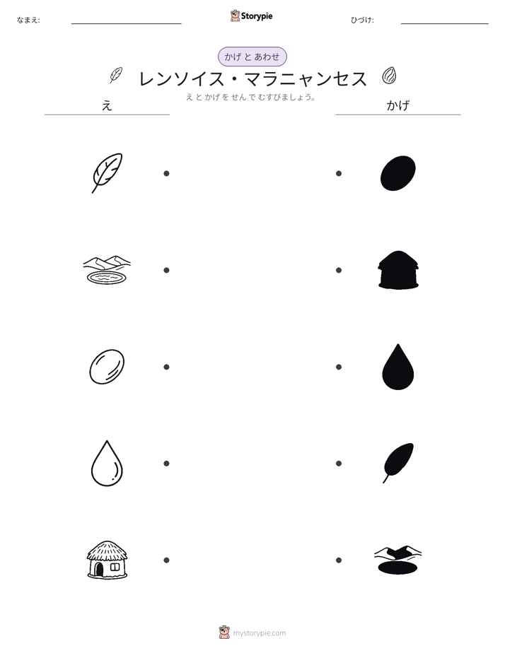 シャドウマッチ