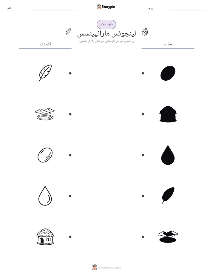 سایہ ملائیں