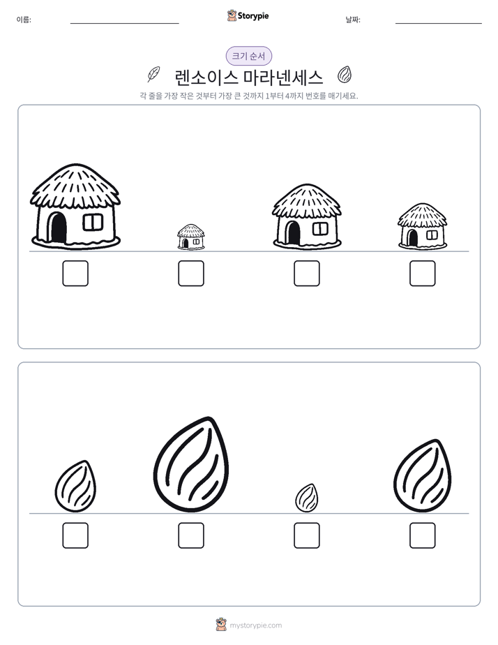 크기 순서