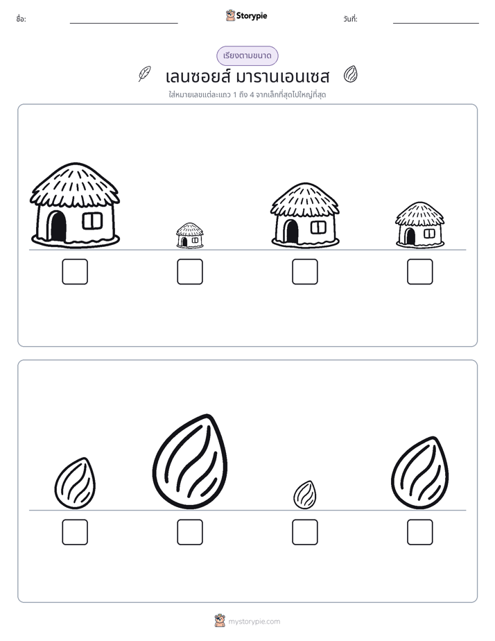 ลำดับขนาด