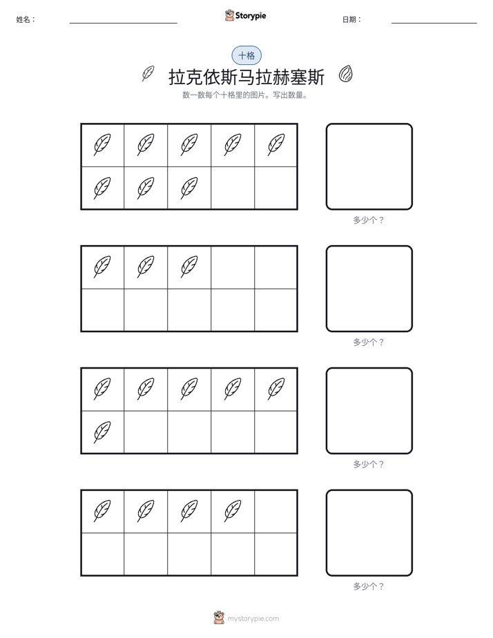 十框