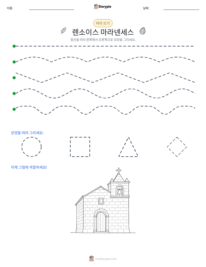 따라 쓰기