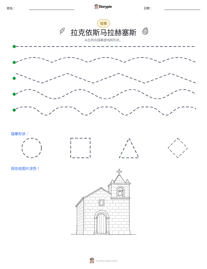 描摹