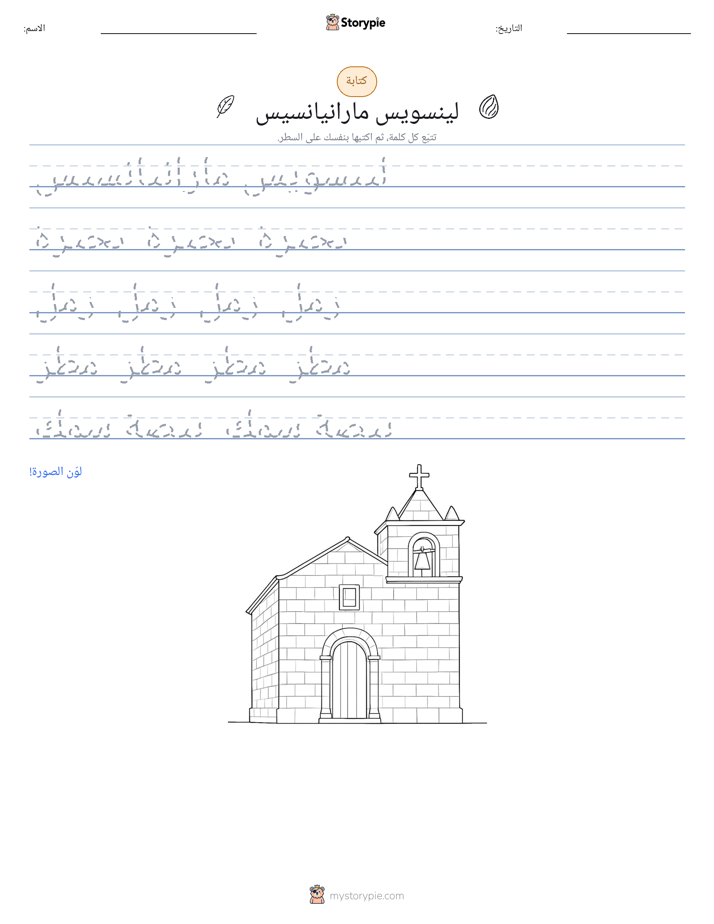 تمرين الكتابة