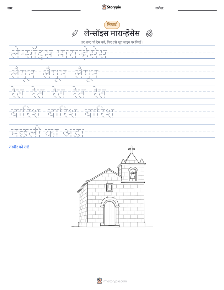 लेखन अभ्यास