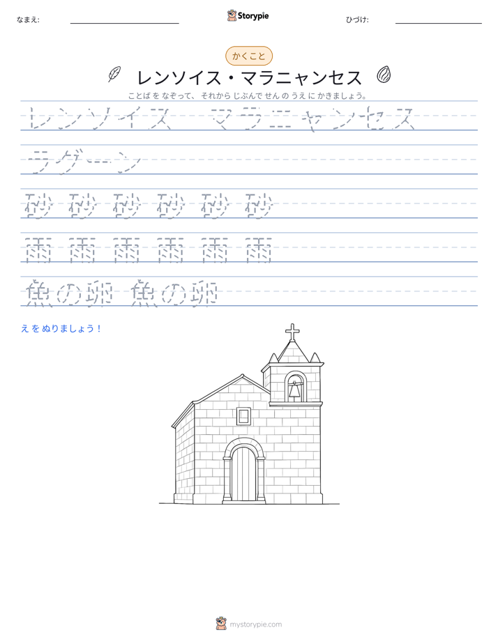 書き取り練習
