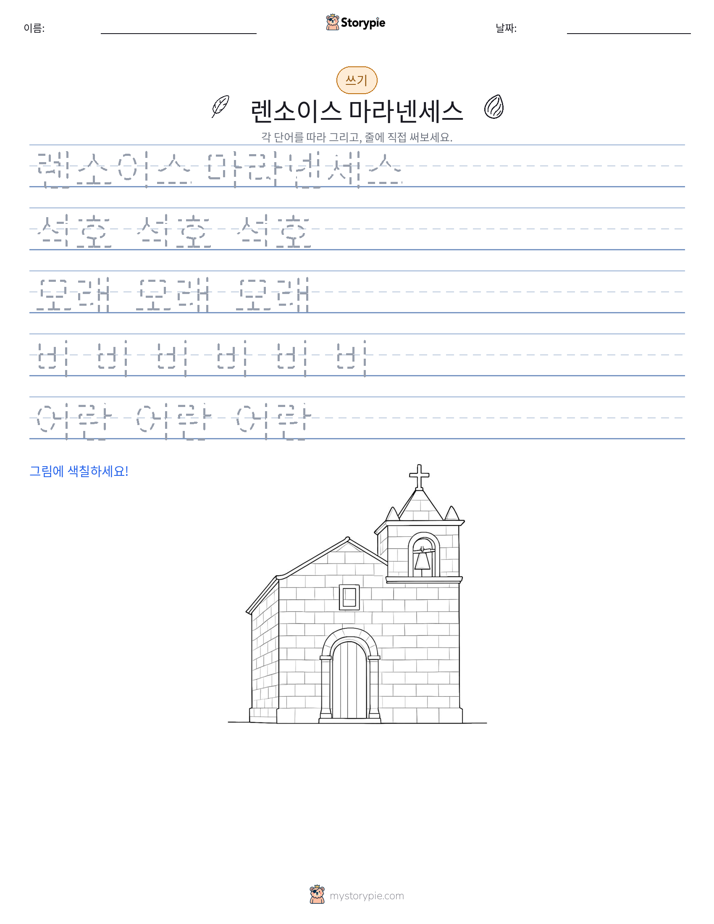 쓰기 연습