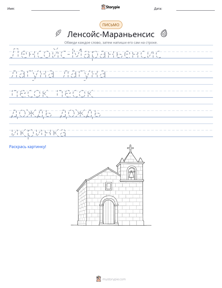 Практика письма