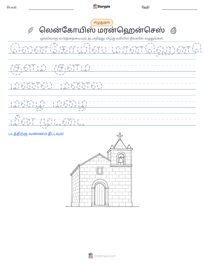 எழுத்து பயிற்சி